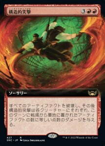 MTG ■赤/日本語版■《構造的突撃/Structural Assault》▲拡張アート▲ ニューカペナの街角 SNC 　