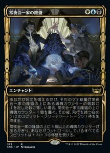 MTG ■金/日本語版■《常夜会一家の隆盛/Obscura Ascendancy》★ショーケースFOIL★ ニューカペナの街角 SNC 　