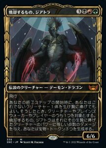 MTG ■金/日本語版■《焼却するもの、ジアトラ/Ziatora, the Incinerator》▲ショーケース▲ ニューカペナの街角 SNC 　