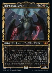 MTG ■金/日本語版■《焼却するもの、ジアトラ/Ziatora, the Incinerator》▲ショーケース▲ ニューカペナの街角 SNC 　