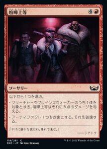 MTG ■赤/日本語版■《喧嘩上等/Ready to Rumble》 ニューカペナの街角 SNC 　