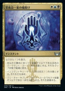 MTG ■金/日本語版■《常夜会一家の魔除け/Obscura Charm》 ニューカペナの街角 SNC 　