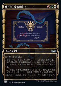 MTG ■金/日本語版■《舞台座一家の魔除け/Cabaretti Charm》▲ショーケース▲ ニューカペナの街角 SNC 　