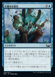 MTG ■青/日本語版■《壮麗なる変化/Majestic Metamorphosis》 ニューカペナの街角 SNC 　