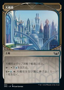 MTG ■土地/日本語版■《天橋塔/Skybridge Towers》★ショーケースFOIL★ ニューカペナの街角 SNC 　