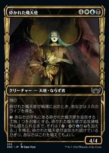 MTG ■金/日本語版■《砕かれた熾天使/Shattered Seraph》★ショーケースFOIL★ ニューカペナの街角 SNC 　