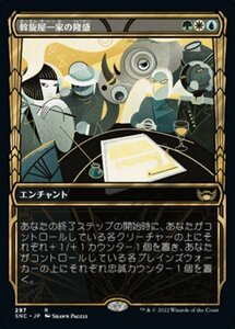 MTG ■金/日本語版■《斡旋屋一家の隆盛/Brokers Ascendancy》▲ショーケース▲ ニューカペナの街角 SNC 　