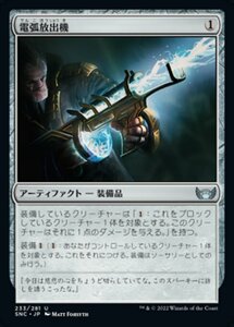 MTG ■無/日本語版■《電弧放出機/Arc Spitter》 ニューカペナの街角 SNC 　