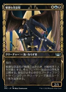 MTG ■金/日本語版■《敏捷な窃盗犯/Nimble Larcenist》★ショーケースFOIL★ ニューカペナの街角 SNC 　