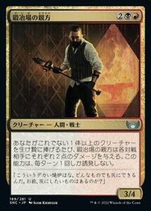 MTG ■金/日本語版■《鍛冶場の親方/Forge Boss》 ニューカペナの街角 SNC 　