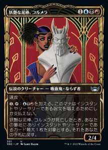 MTG ■金/日本語版■《妖艶な泥棒、コルメラ/Cormela, Glamour Thief》▲ショーケース▲ ニューカペナの街角 SNC 　