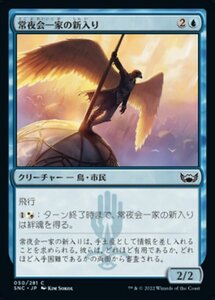 MTG ■青/日本語版■《常夜会一家の新入り/Obscura Initiate》 ニューカペナの街角 SNC 　