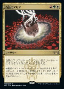 MTG ■金/日本語版■《白熱のアリア/Incandescent Aria》★FOIL★ ニューカペナの街角 SNC 　