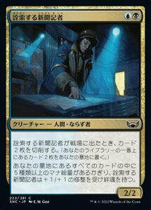 MTG ■金/日本語版■《詮索する新聞記者/Snooping Newsie》★FOIL★ ニューカペナの街角 SNC 　