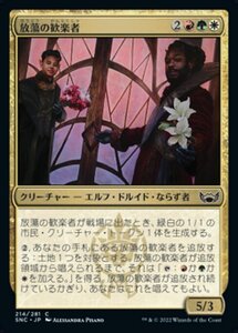 MTG ■金/日本語版■《放蕩の歓楽者/Rakish Revelers》★FOIL★ ニューカペナの街角 SNC 　