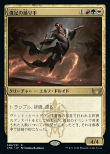 MTG ■金/日本語版■《俊足の踊り手/Fleetfoot Dancer》★FOIL★ ニューカペナの街角 SNC 　