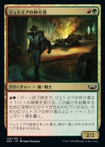 MTG ■金/日本語版■《ジェトミアの仲介者/Jetmir's Fixer》★FOIL★ ニューカペナの街角 SNC 　