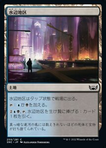 MTG ■土地/日本語版■《水辺地区/Waterfront District》★FOIL★ ニューカペナの街角 SNC 　