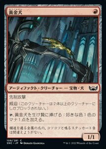 MTG ■赤/日本語版■《黄金犬/Goldhound》★FOIL★ ニューカペナの街角 SNC 　