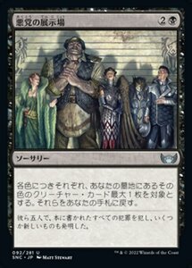 MTG ■黒/日本語版■《悪党の展示場/Rogues' Gallery》★FOIL★ ニューカペナの街角 SNC 　