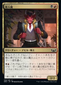 MTG ■金/日本語版■《殺人魔/Body Dropper》★FOIL★ ニューカペナの街角 SNC 　