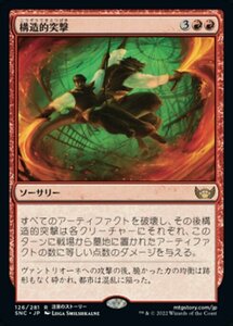 MTG ■赤/日本語版■《構造的突撃/Structural Assault》★FOIL★ ニューカペナの街角 SNC 　