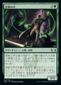 MTG ■緑/日本語版■《害獣の声/Voice of the Vermin》★FOIL★ ニューカペナの街角 SNC 　