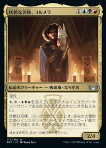 MTG ■金/日本語版■《妖艶な泥棒、コルメラ/Cormela, Glamour Thief》★FOIL★ ニューカペナの街角 SNC 　