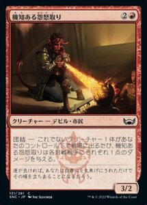 MTG ■赤/日本語版■《機知ある怨怒取り/Witty Roastmaster》★FOIL★ ニューカペナの街角 SNC 　