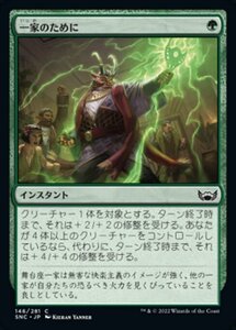 MTG ■緑/日本語版■《一家のために/For the Family》★FOIL★ ニューカペナの街角 SNC 　