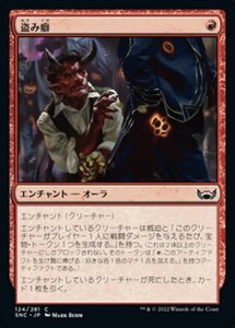 MTG ■赤/日本語版■《盗み癖/Sticky Fingers》★FOIL★ ニューカペナの街角 SNC 　