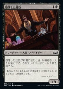 MTG ■黒/日本語版■《堕落した廷臣/Corrupt Court Official》★FOIL★ ニューカペナの街角 SNC 　