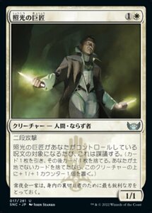 MTG ■白/日本語版■《照光の巨匠/Illuminator Virtuoso》★FOIL★ ニューカペナの街角 SNC 　