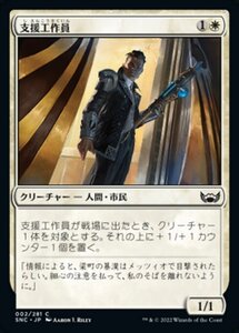 MTG ■白/日本語版■《支援工作員/Backup Agent》★FOIL★ ニューカペナの街角 SNC 　