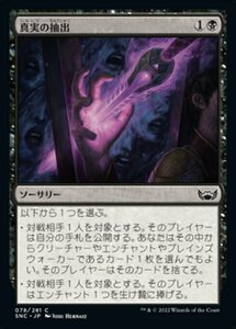 MTG ■黒/日本語版■《真実の抽出/Extract the Truth》★FOIL★ ニューカペナの街角 SNC 　