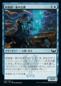 MTG ■青/日本語版■《斡旋屋一家の古参/Brokers Veteran》★FOIL★ ニューカペナの街角 SNC 　