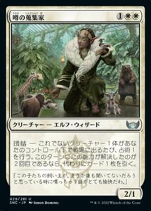 MTG ■白/日本語版■《噂の蒐集家/Rumor Gatherer》★FOIL★ ニューカペナの街角 SNC 　