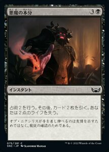 MTG ■黒/日本語版■《悪魔の本分/Demon's Due》★FOIL★ ニューカペナの街角 SNC 　