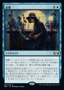 MTG ■青/日本語版■《盗聴/Wiretapping》★FOIL★ ニューカペナの街角 SNC 　