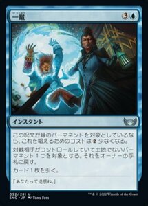 MTG ■青/日本語版■《一蹴/Out of the Way》★FOIL★ ニューカペナの街角 SNC 　