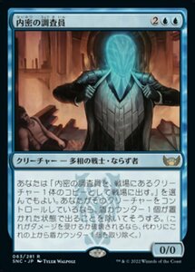 MTG ■青/日本語版■《内密の調査員/Undercover Operative》★FOIL★ ニューカペナの街角 SNC 　