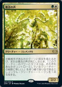 MTG ■金/日本語版■ 《復活の声/Voice of Resurgence》ダブルマスターズ 2XM