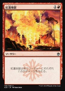 MTG ■赤/日本語版■ 《紅蓮地獄/Pyroclasm》★FOIL★ マスターズ25th A25