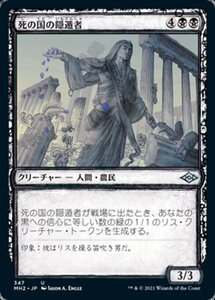 MTG ■黒/日本語版■ 《死の国の隠遁者/Underworld Hermit》▲スケッチ▲モダンホライゾン２ MH2