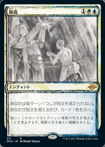 MTG ■金/日本語版■ 《節度/Moderation》▲スケッチ▲モダンホライゾン２ MH2