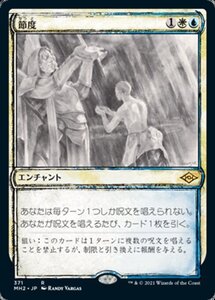 MTG ■金/日本語版■ 《節度/Moderation》▲スケッチ▲モダンホライゾン２ MH2