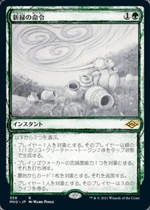 MTG ■緑/日本語版■ 《新緑の命令/Verdant Command》▲スケッチ▲モダンホライゾン２ MH2