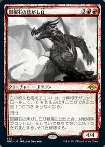 MTG ■赤/日本語版■ 《黒曜石の焦がし口/Obsidian Charmaw》▲スケッチ▲モダンホライゾン２ MH2