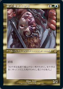 MTG ■金/日本語版■ 《断片無き工作員/Shardless Agent》★旧枠FOIL★モダンホライゾン２ MH2