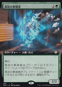 MTG ■緑/日本語版■《高街の異端者/Park Heights Maverick》▲拡張アート▲ ニューカペナの街角:統率者　NCC